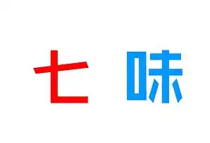 七味-在线高清影视网站