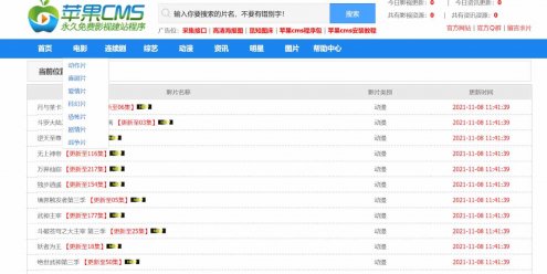 最新苹果CMSv10蓝色资源采集站模板带资讯和帮助中心