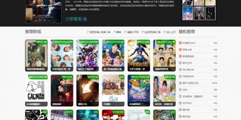 苹果cmsV10高仿草民电影网在线影视网站模板 带手机版