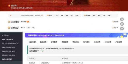 苹果cms10海螺主题多色切换(亲测完整无错)