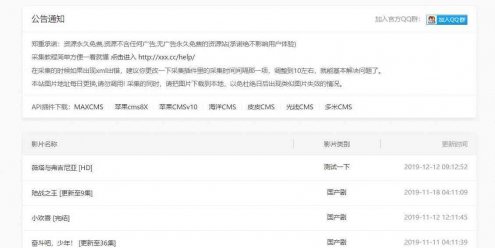 首途第十八套资源网站专用多功能苹果cms模板