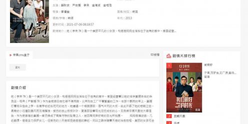 苹果cmsv10仿韩剧tv模板(早期版本)