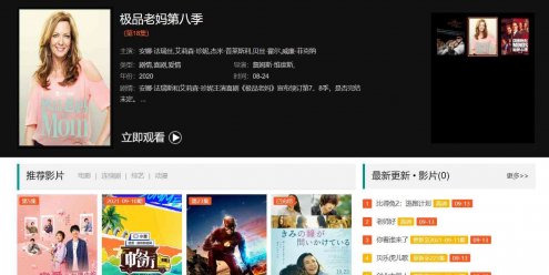 苹果cmsv10Layui框架自适应模板
