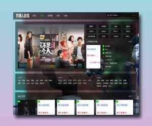 苹果CMS影视模板仿Freekan自适应