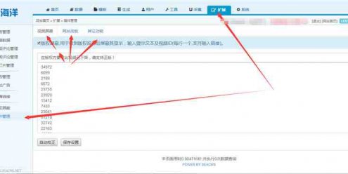 海洋CMS系统后台多功能管理插件