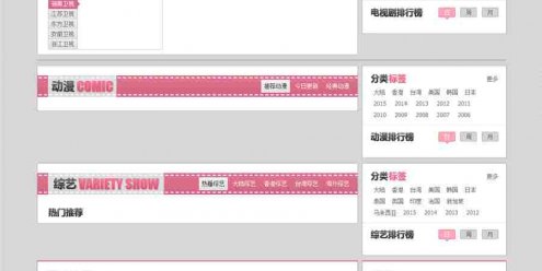 粉色风格乐分享主题飞飞CMS模板下载