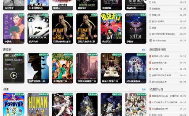 苹果CMS仿嗨翻影院影视模板