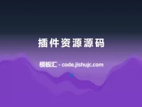 苹果cms10系统影视采集插件自动分类 萌芽采集插件Pro