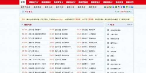 海洋CMS精仿电影天堂网站模板
