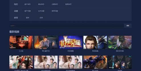 苹果CMS V10蓝黑深色自适应纯净开源无加密模板