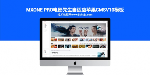 MXone Pro电影先生自适应苹果cmsV10模板