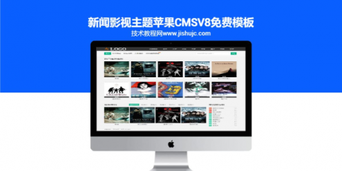 新闻影视主题苹果CMSV8免费模板