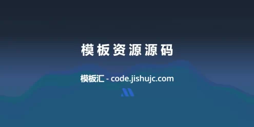 主播短视频/二次元视频在线播放苹果CMS主题模板 PC+手机自适应 带采集规则 带会员中心